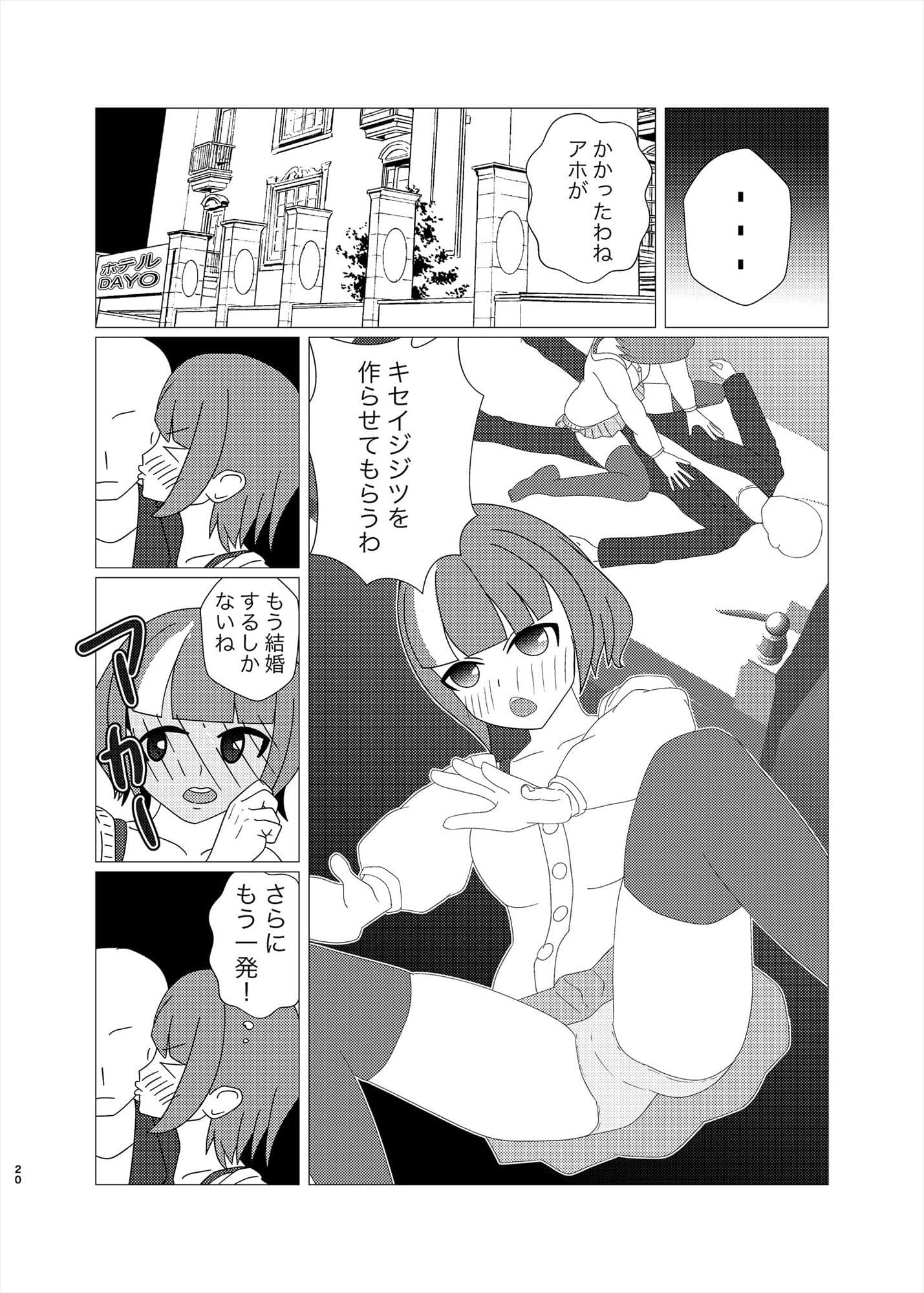 冬コミ二本立て！ 魔法少女シマリン3 チアキVSゴブリンの魔物 私の大好きなオジサンに！犯●れました サンプル 9