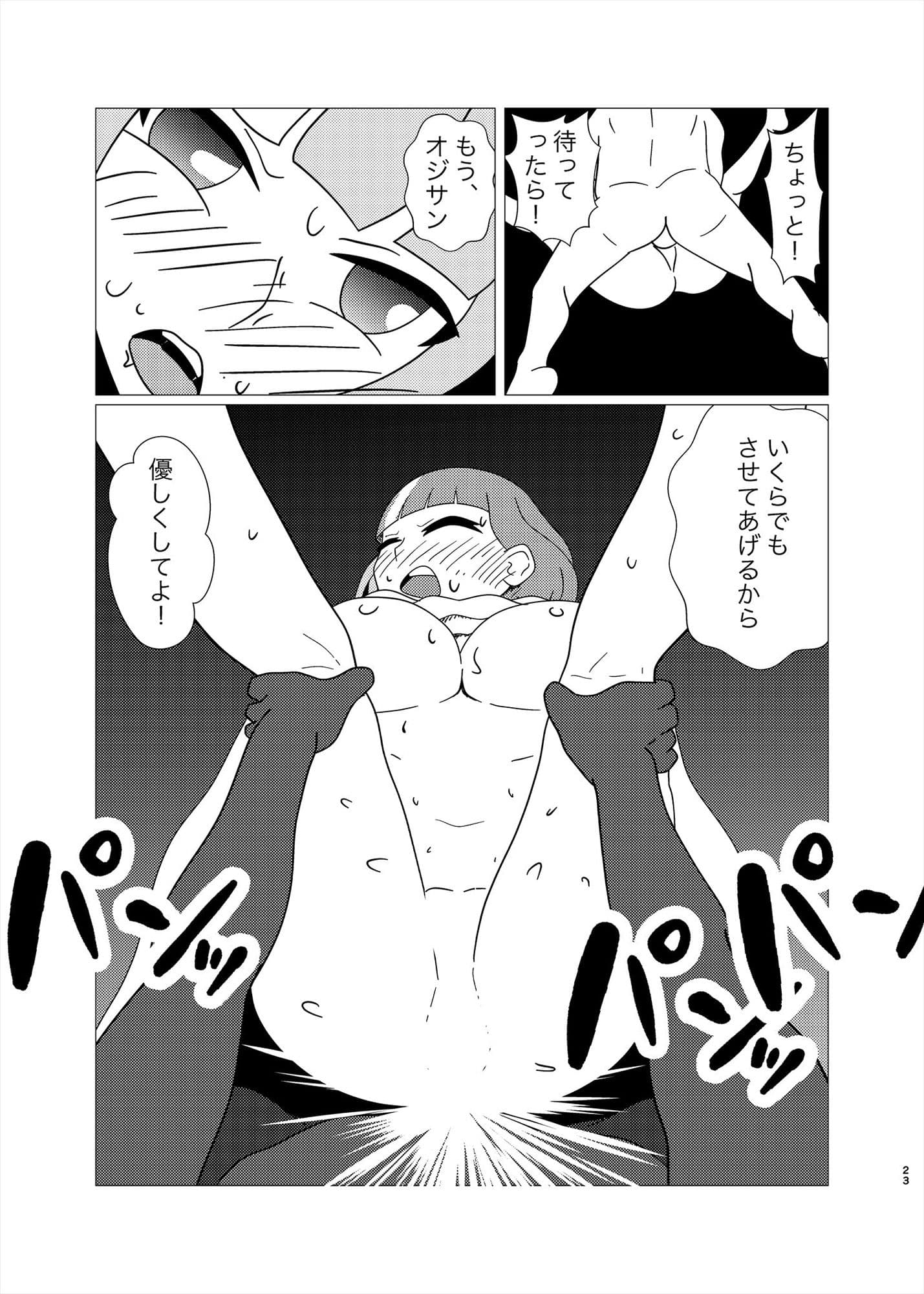 冬コミ二本立て！ 魔法少女シマリン3 チアキVSゴブリンの魔物 私の大好きなオジサンに！犯●れました サンプル 10