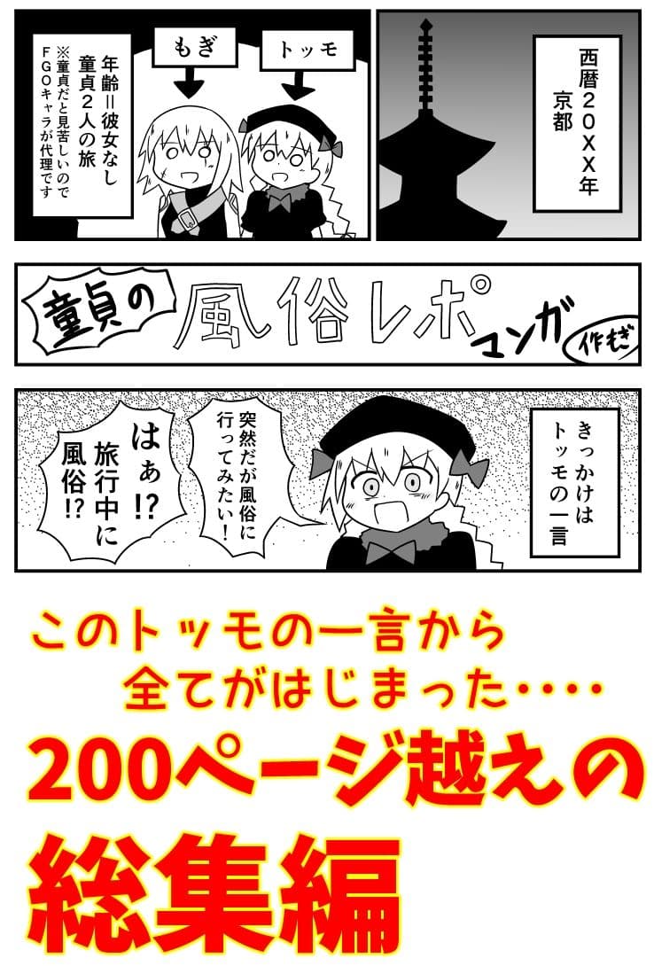 童貞が旅行中に風俗に行った話 総集編 サンプル 1