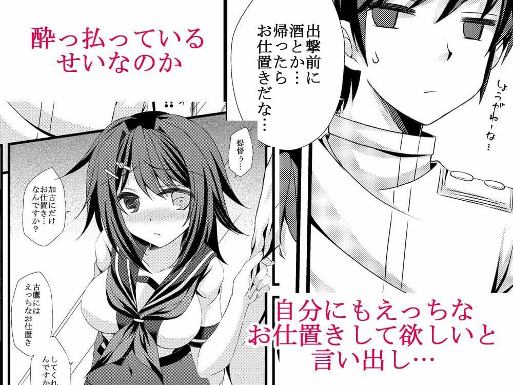 お仕置きされたい古鷹さん サンプル 2