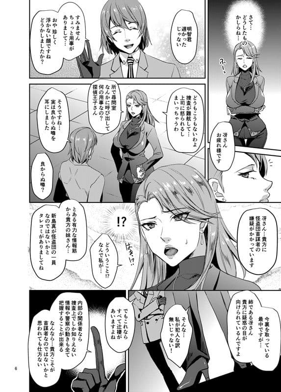 美人検察官ハメられ恥辱捜査 サンプル 2