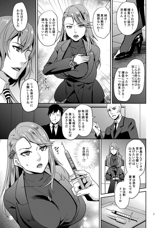美人検察官ハメられ恥辱捜査 サンプル 3