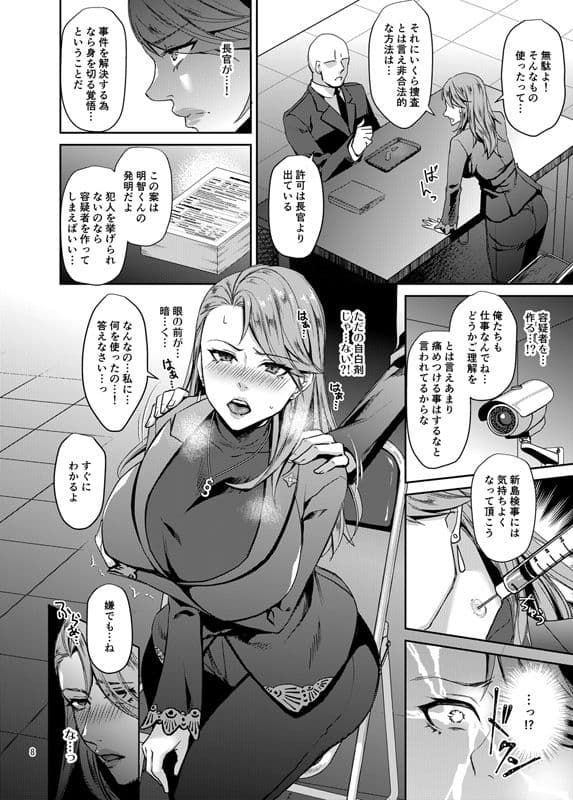 美人検察官ハメられ恥辱捜査 サンプル 4