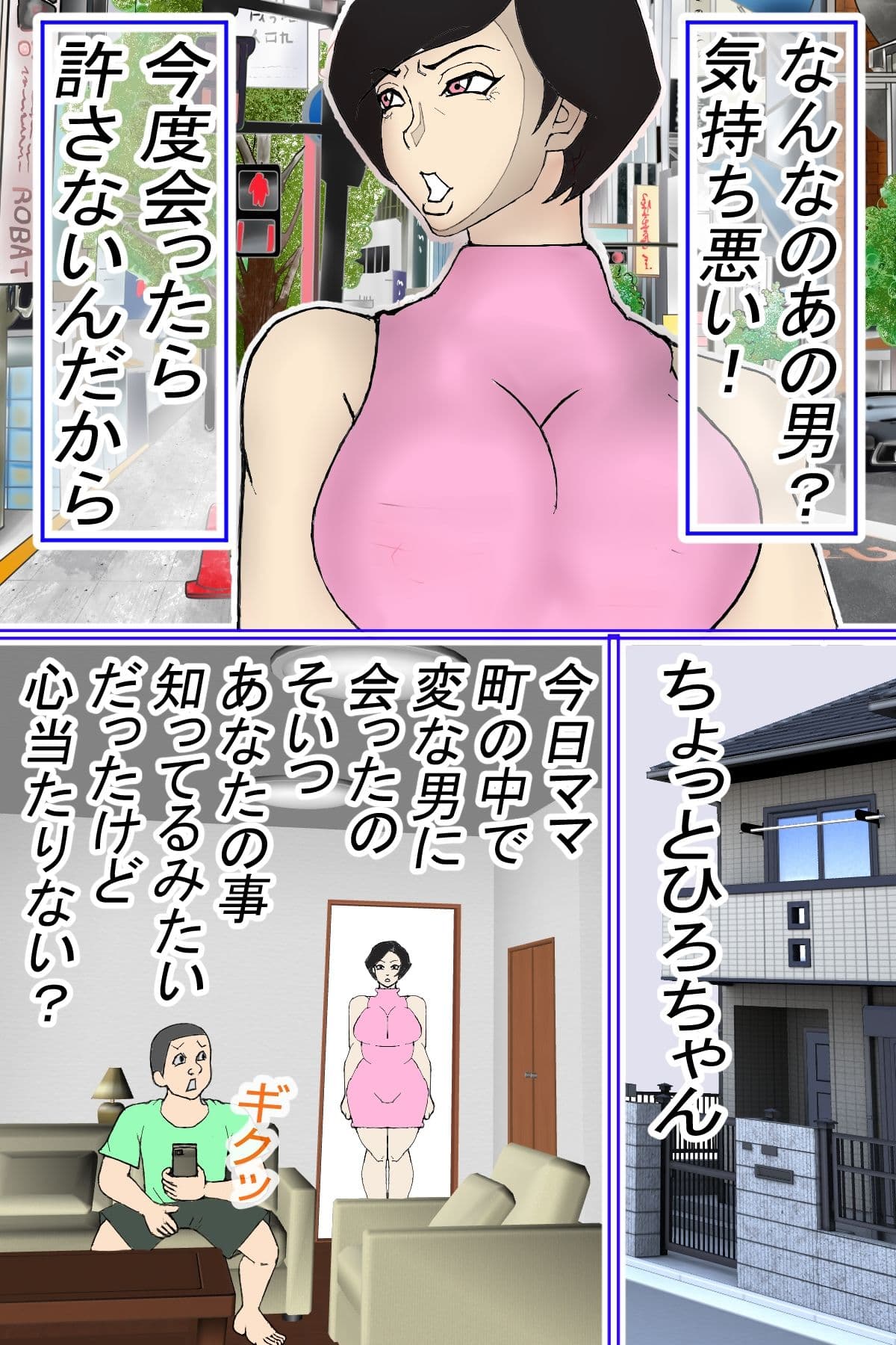 一回だけの約束で貸し出した 僕の大切な母ちゃんが・・・ サンプル 3