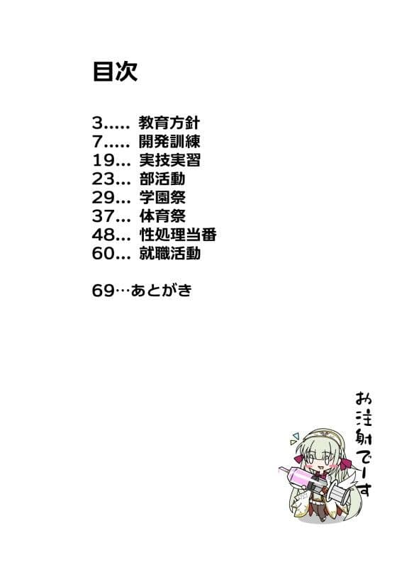 性行為実習のある学園生活 -後編- サンプル 4