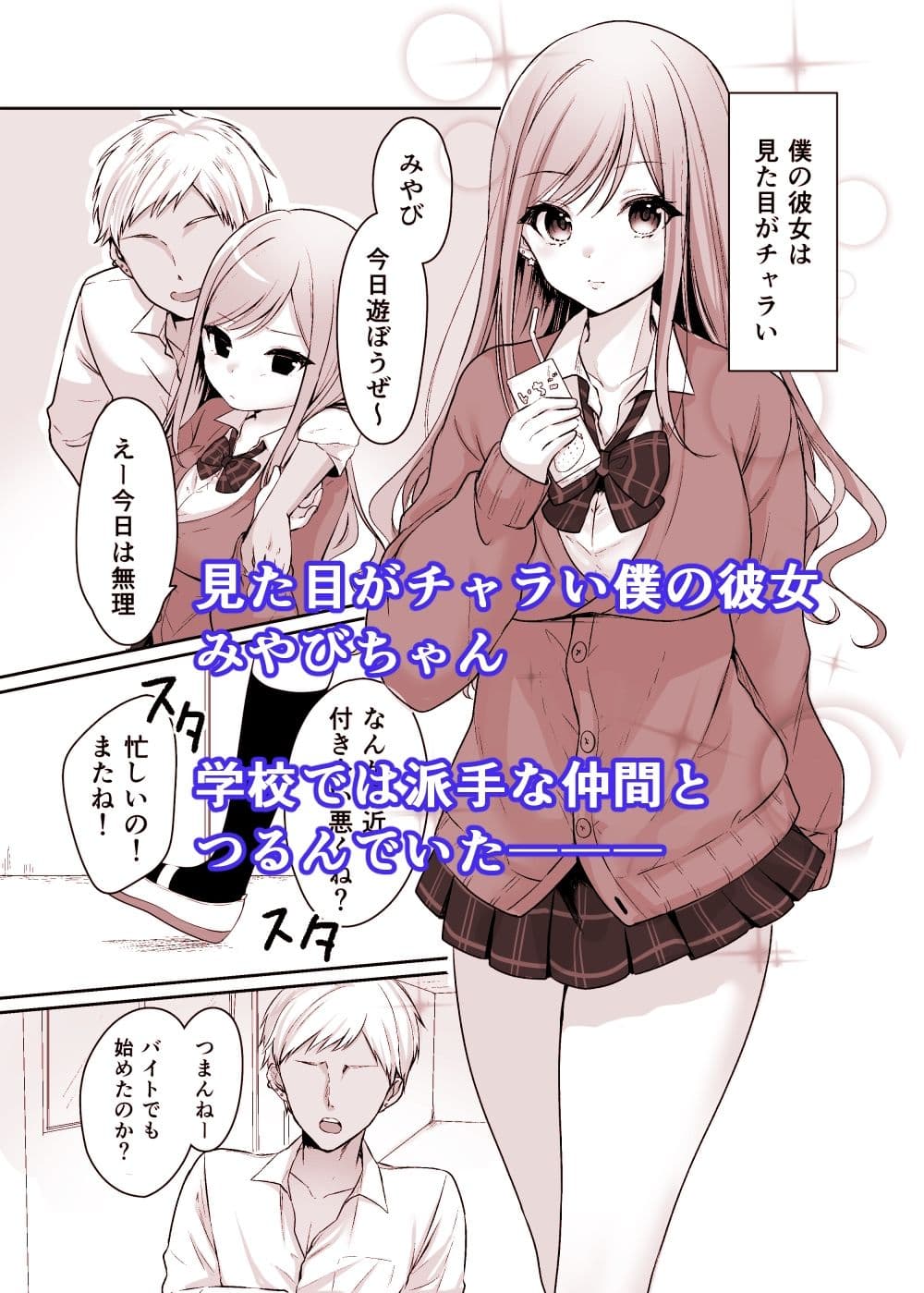 生意気な真面目ギャルをわからせた笑 サンプル 1
