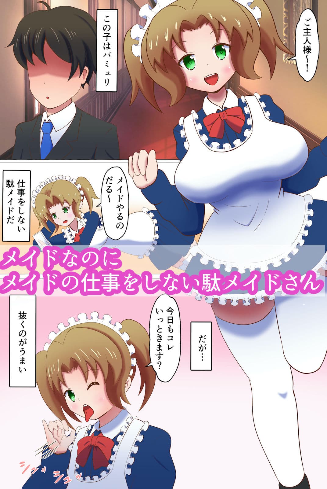 メイドに貢いで負け汁漏らしてくださーい サンプル 1