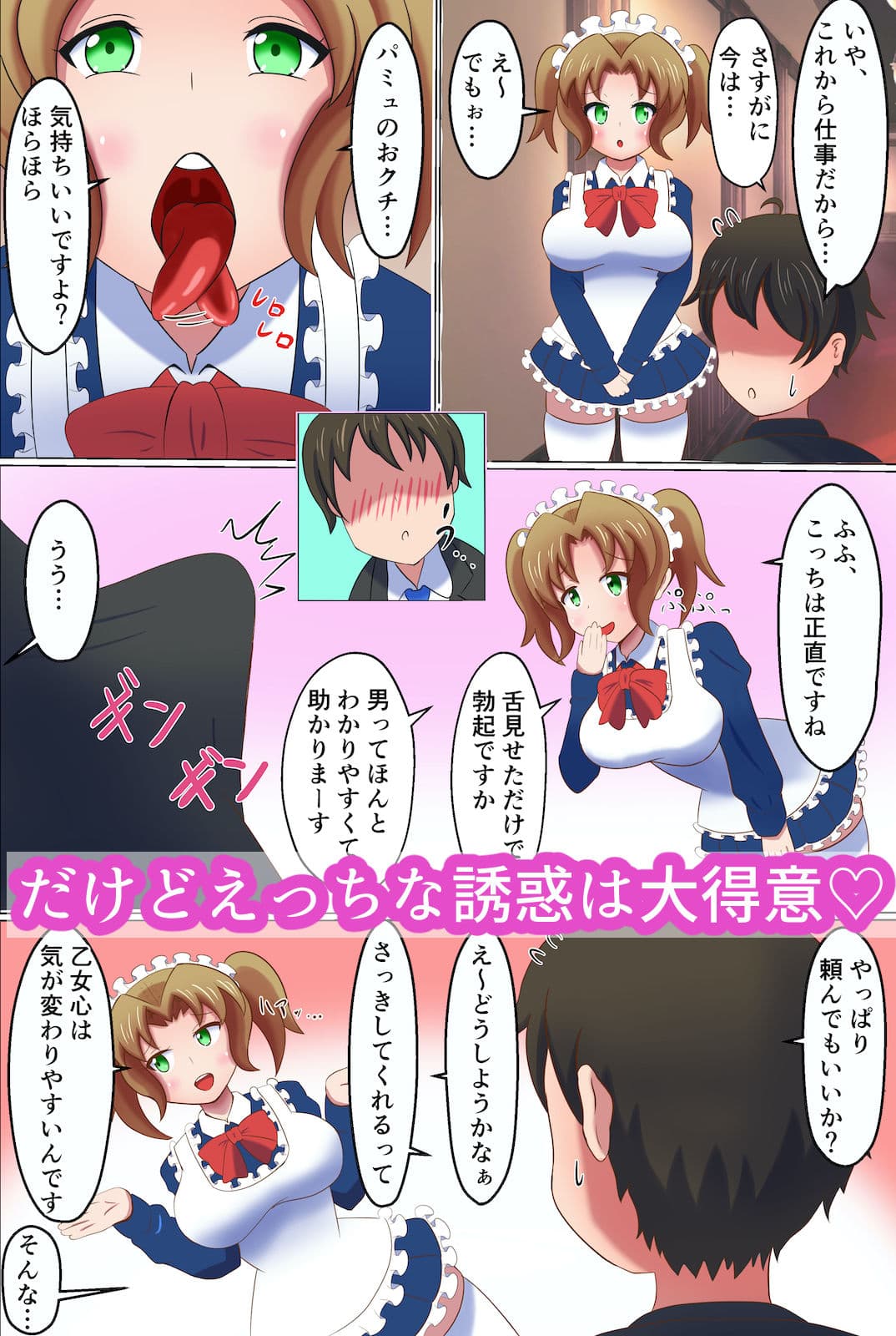 メイドに貢いで負け汁漏らしてくださーい サンプル 2