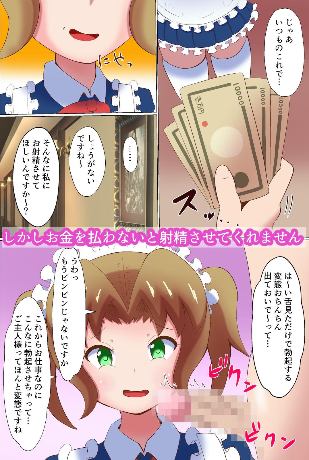 メイドに貢いで負け汁漏らしてくださーい サンプル 3