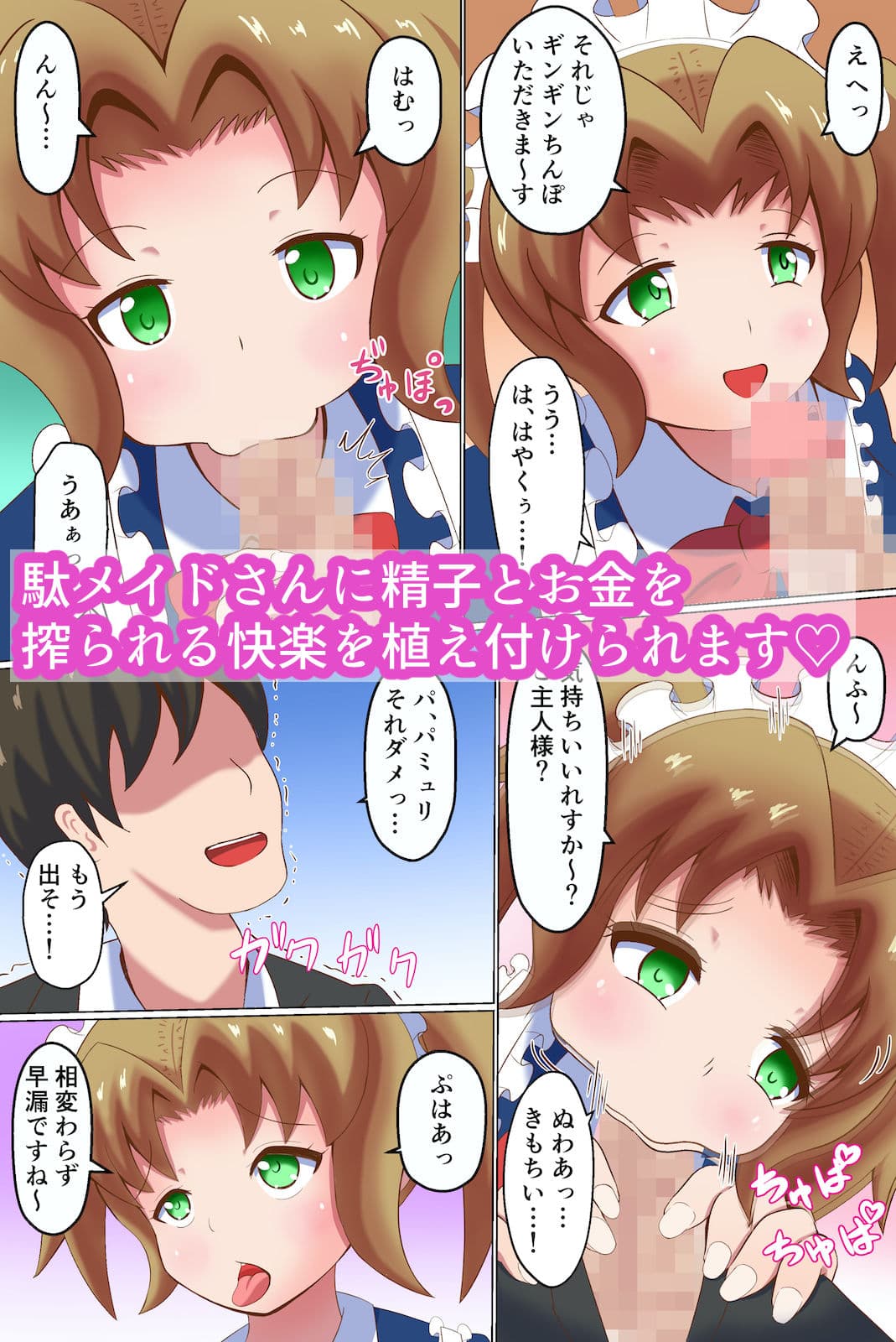 メイドに貢いで負け汁漏らしてくださーい サンプル 4