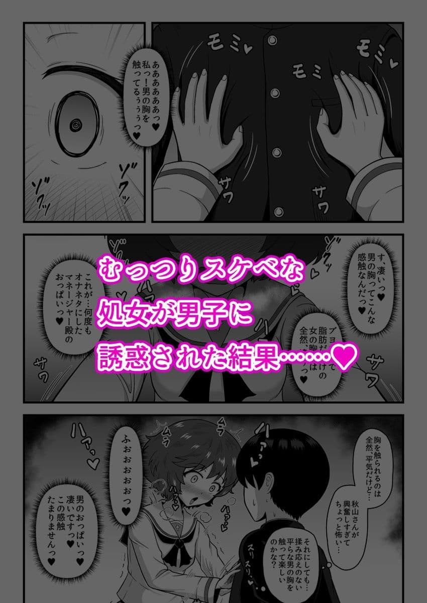 貞操逆転あべこべ話4 サンプル 9