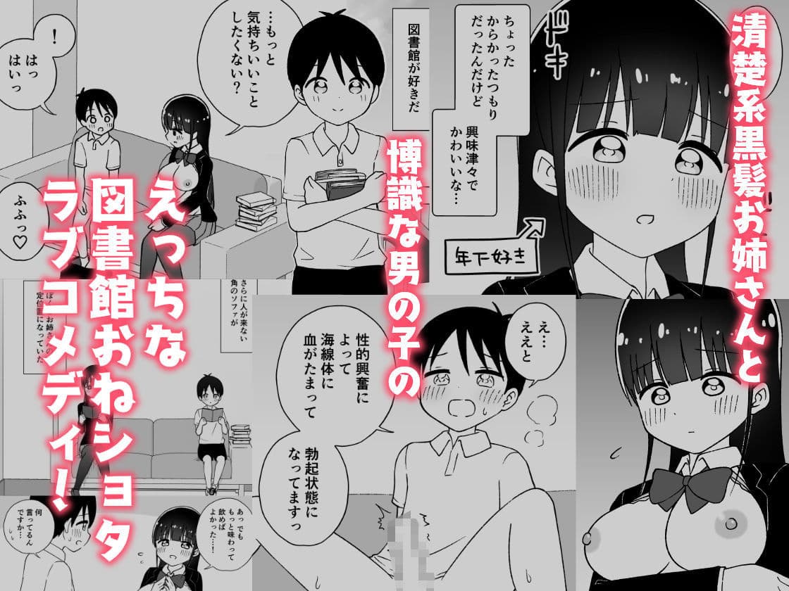 図書館のお姉さんと サンプル 4