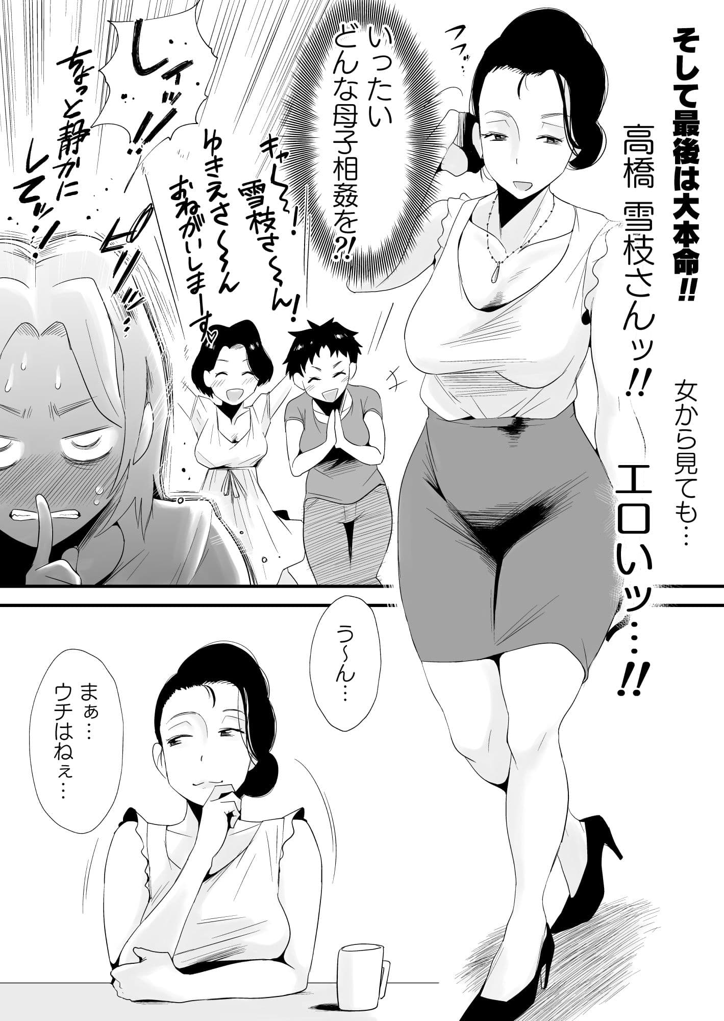 どのママが好き?〜高橋家の場合〜 サンプル 1