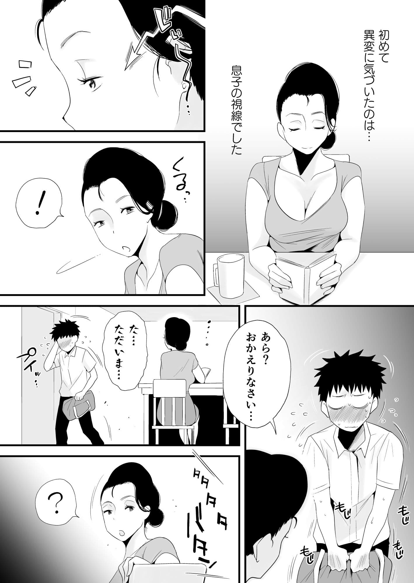 どのママが好き?〜高橋家の場合〜 サンプル 2