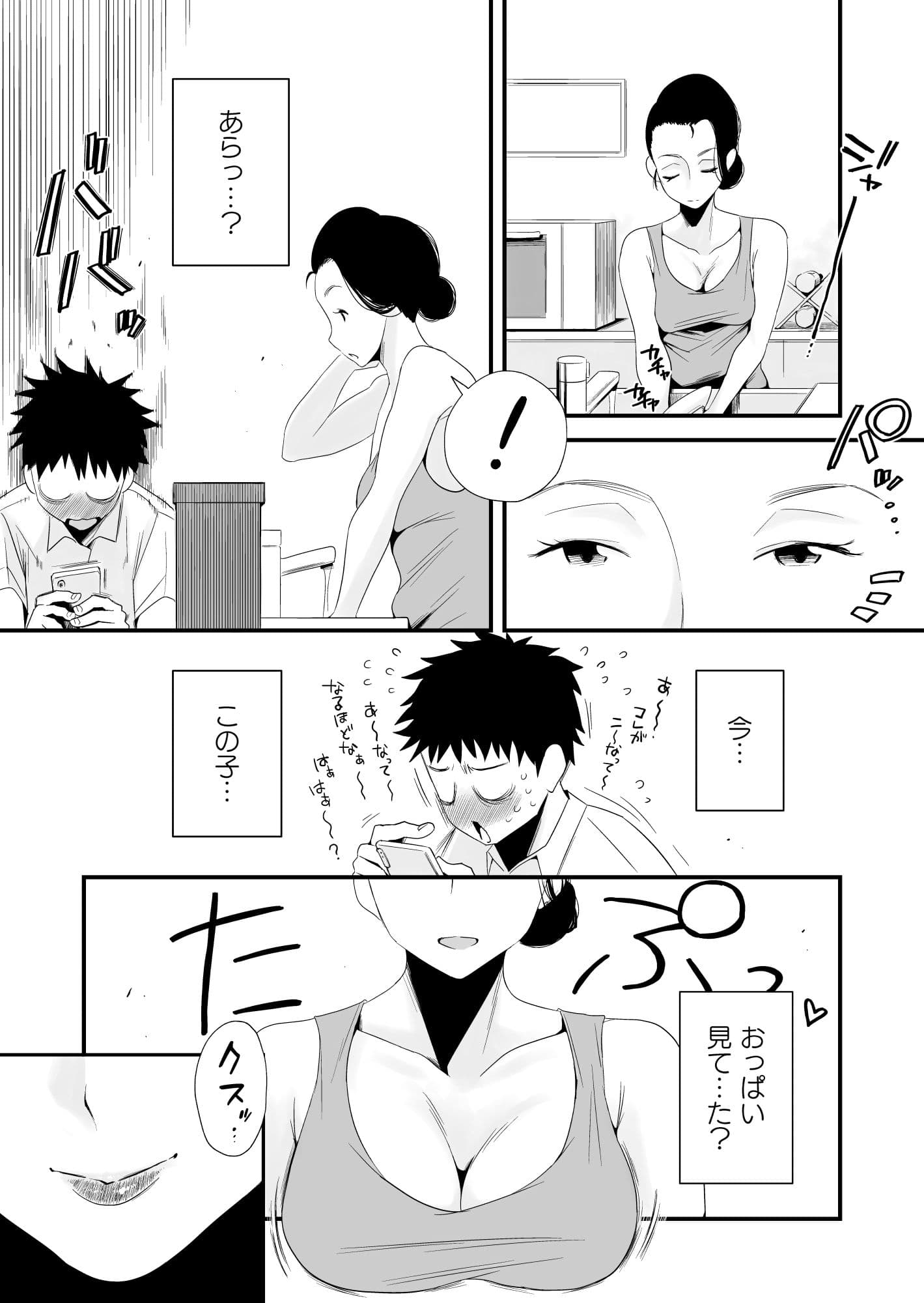 どのママが好き?〜高橋家の場合〜 サンプル 3