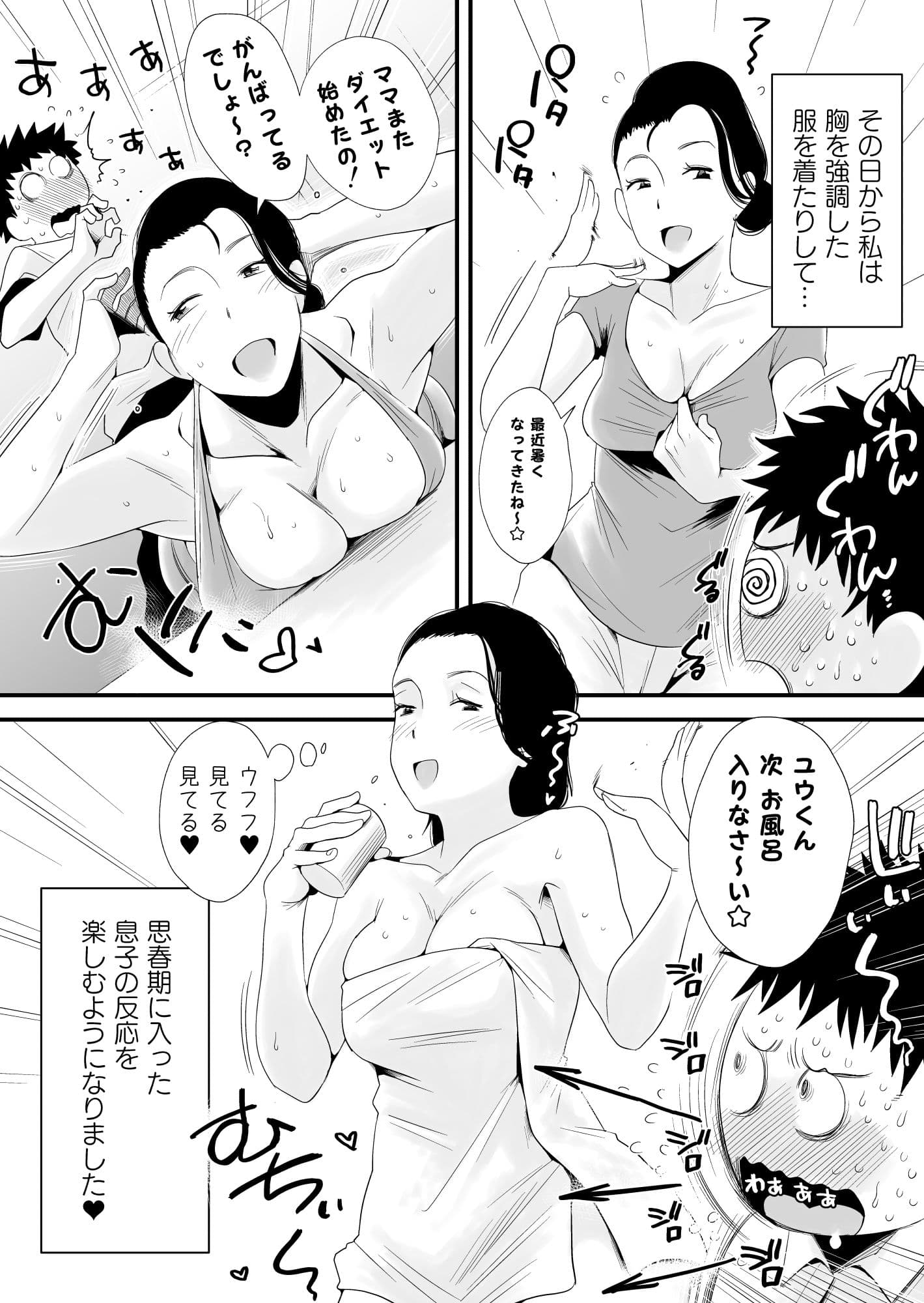 どのママが好き?〜高橋家の場合〜 サンプル 4