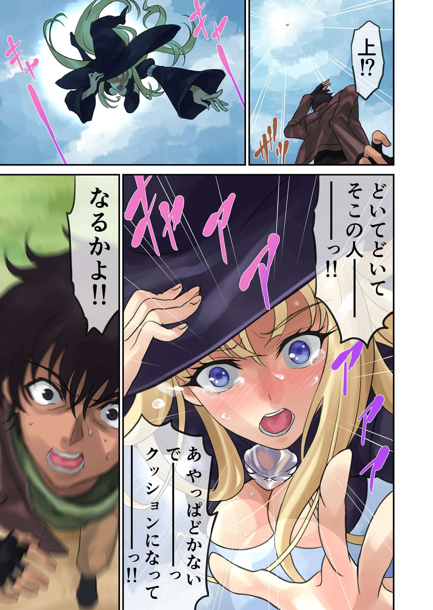 親方っ空から魔女がっ サンプル 1