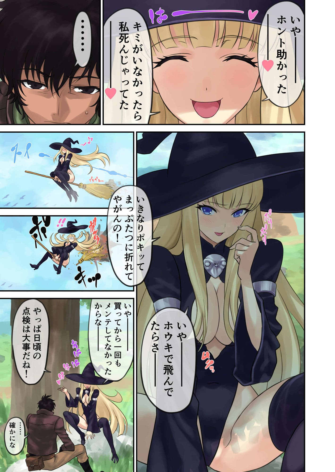 親方っ空から魔女がっ サンプル 2