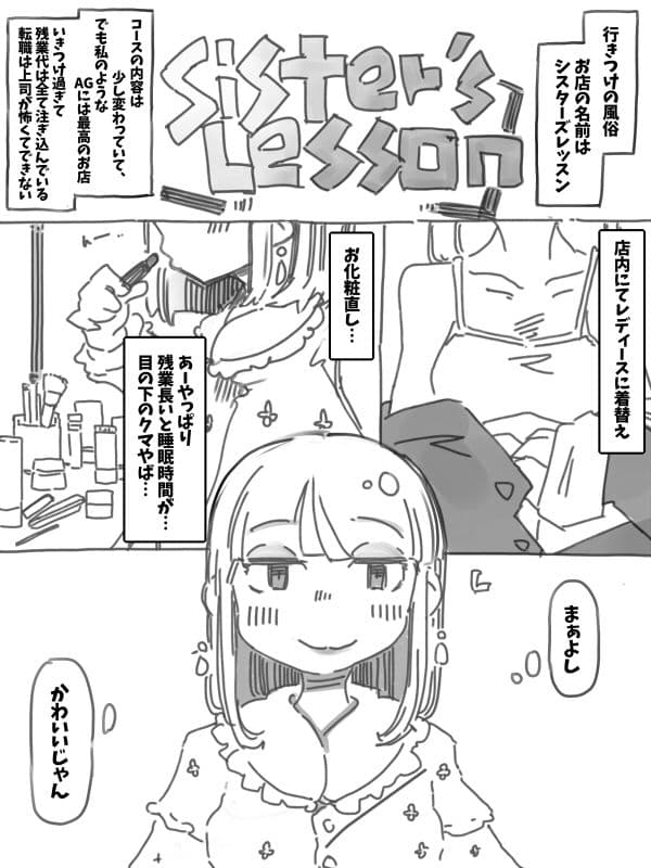 雌化調教シスターズレッスン サンプル 2