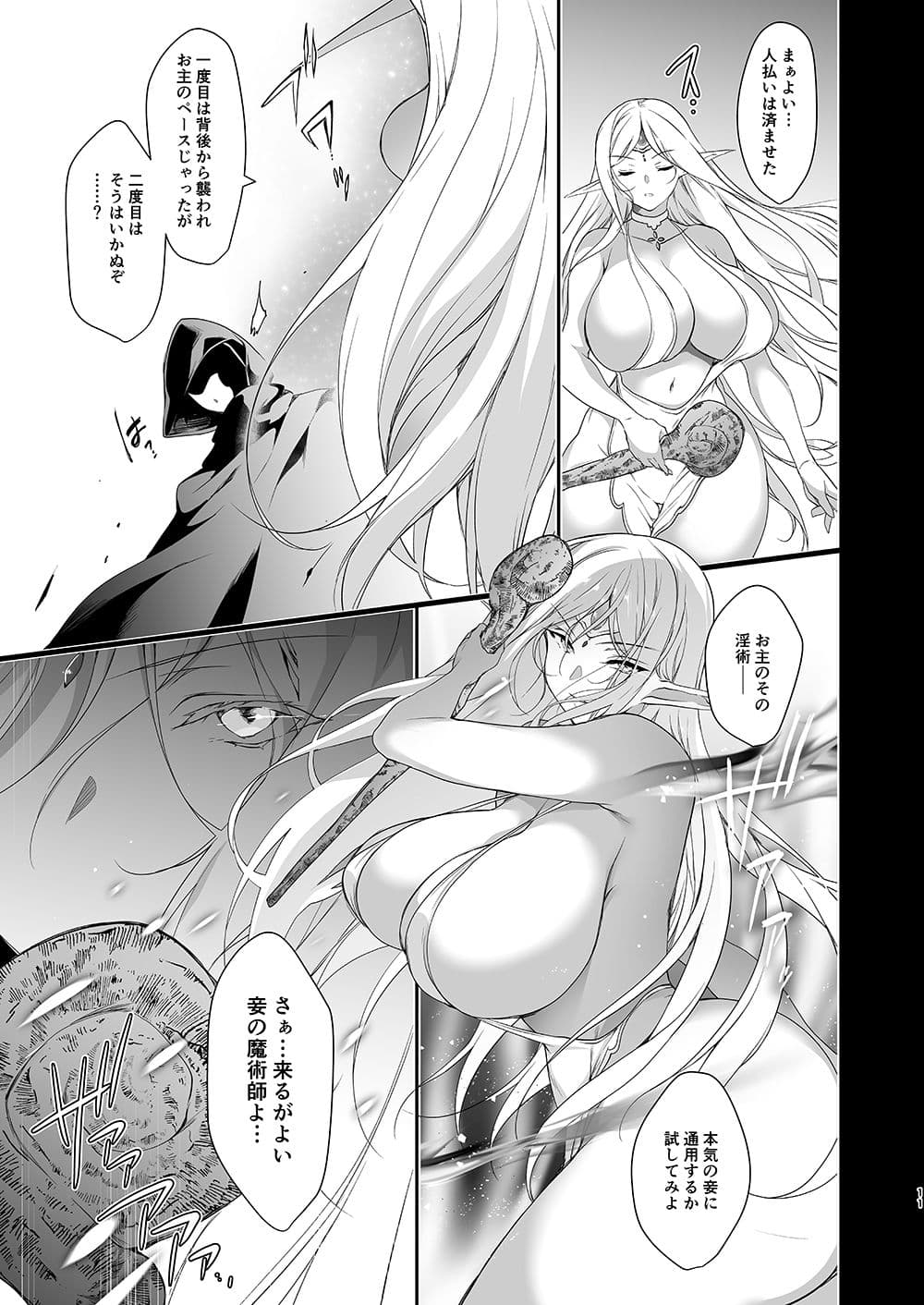 エルフに淫紋を付ける本Level:4 サンプル 1