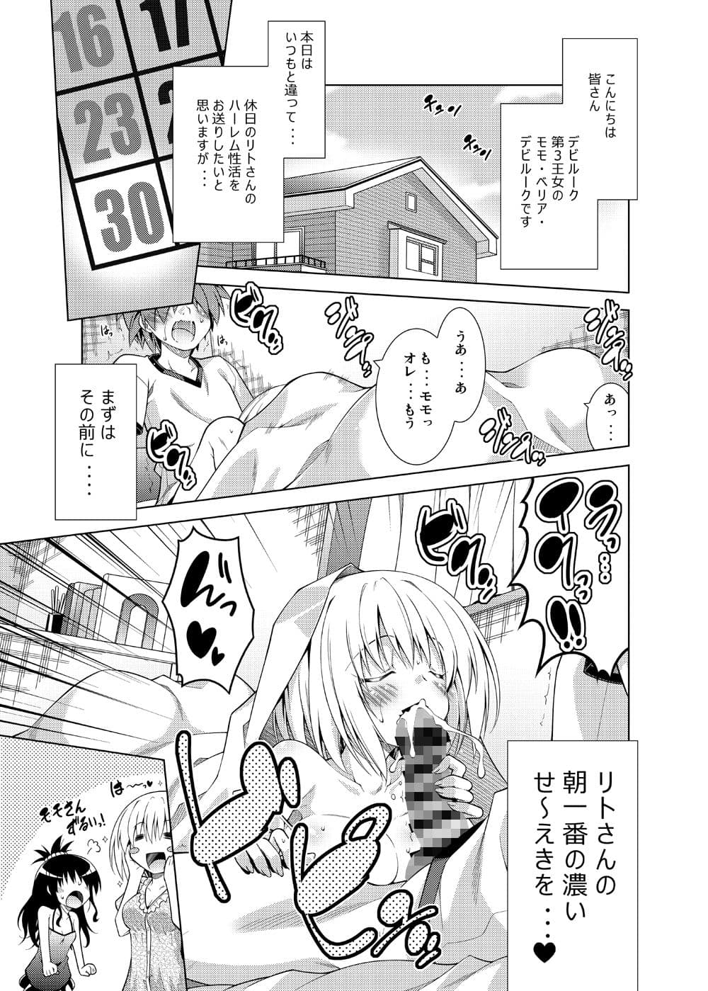 リトさんのハーレム性活総集編2 サンプル 2