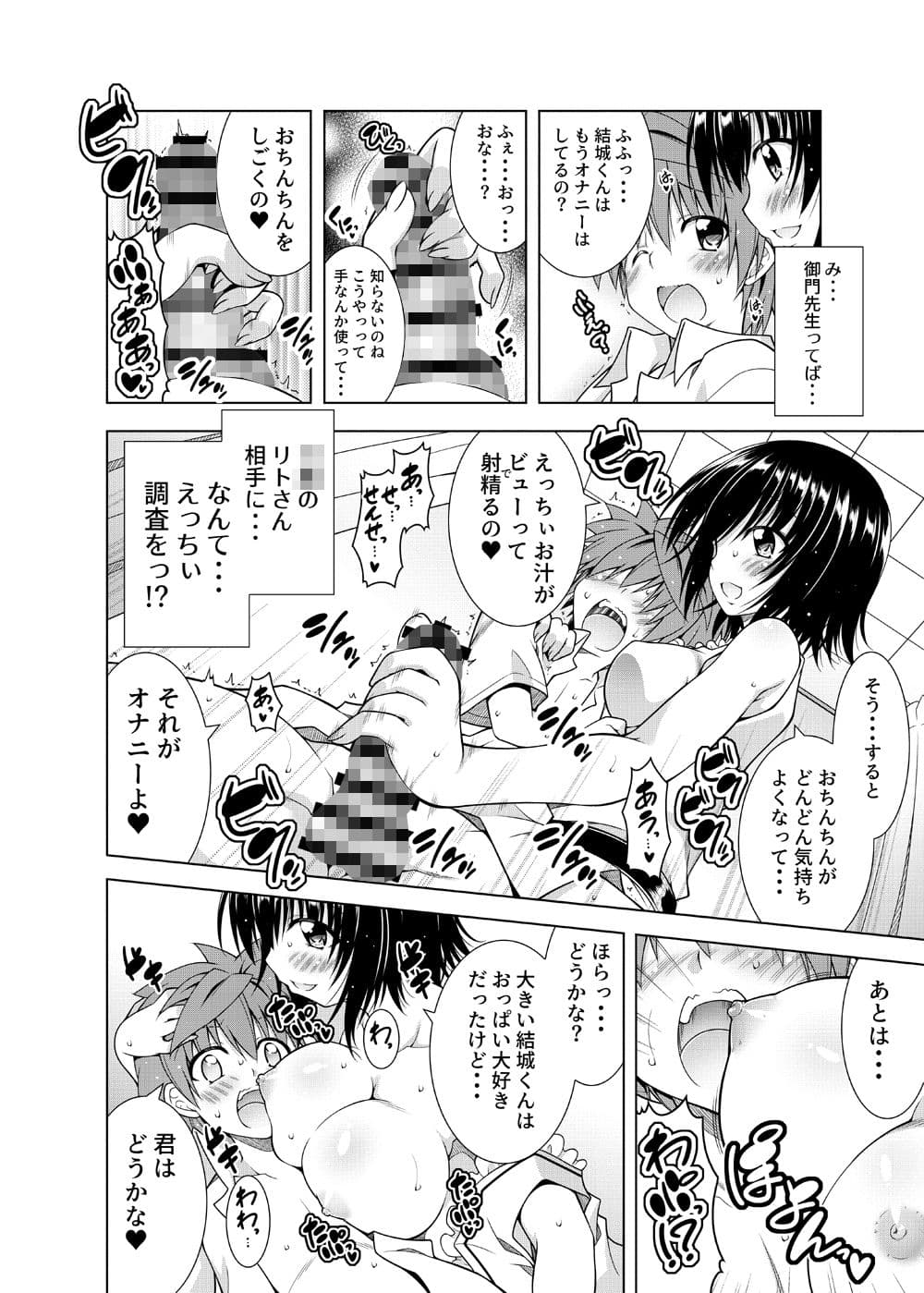 リトさんのハーレム性活総集編2 サンプル 4