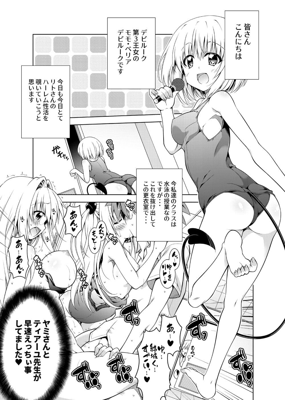 リトさんのハーレム性活総集編2 サンプル 5