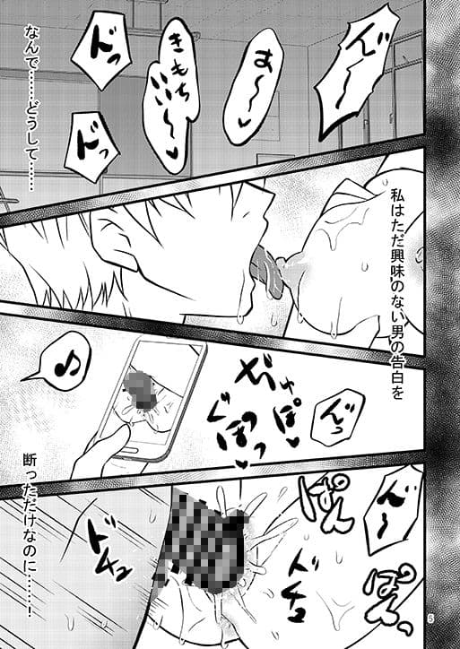辱しめ〜鬼畜生徒会長のおもちゃ2〜 サンプル 1