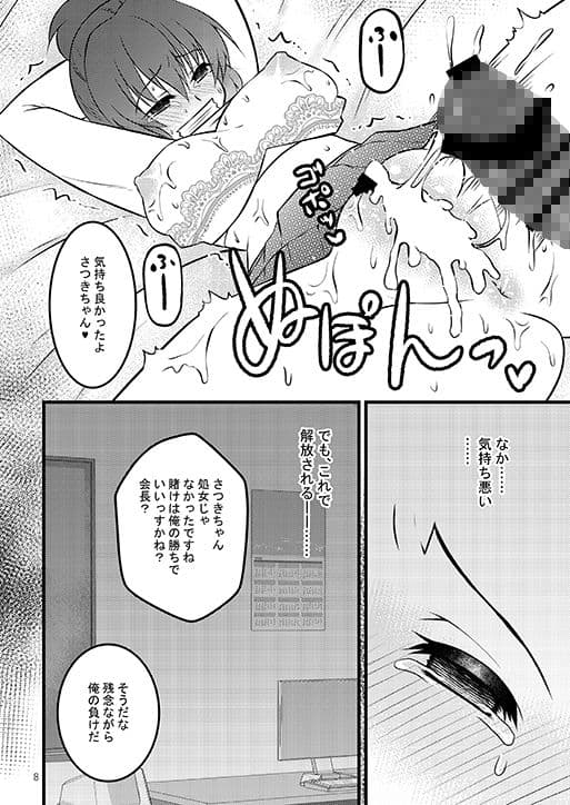 辱しめ〜鬼畜生徒会長のおもちゃ2〜 サンプル 2