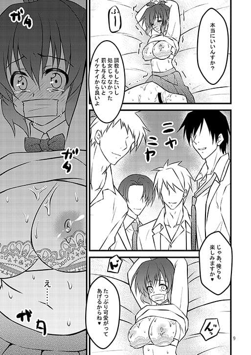 辱しめ〜鬼畜生徒会長のおもちゃ2〜 サンプル 3