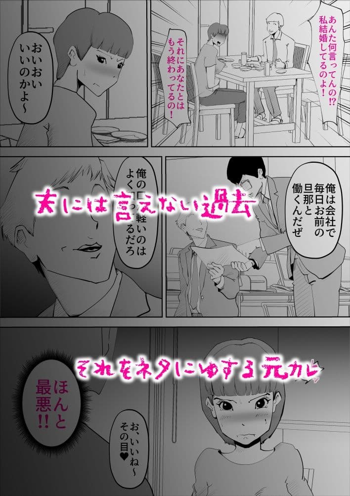 夫の同僚がハメサー時代の元カレだった件 サンプル 1