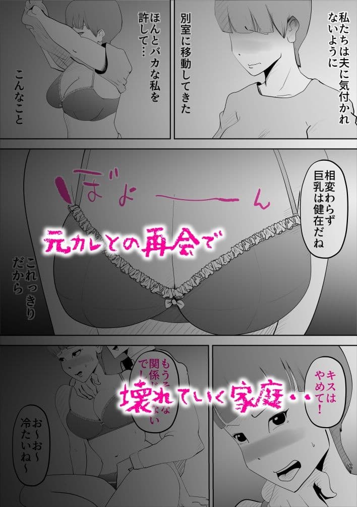 夫の同僚がハメサー時代の元カレだった件 サンプル 2