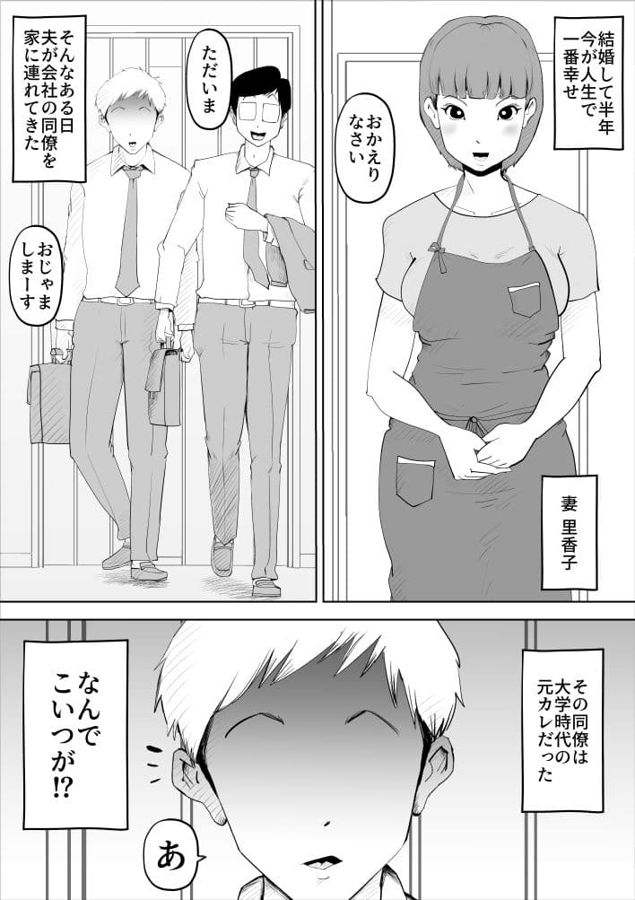 夫の同僚がハメサー時代の元カレだった件 サンプル 6