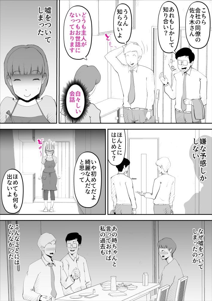 夫の同僚がハメサー時代の元カレだった件 サンプル 7