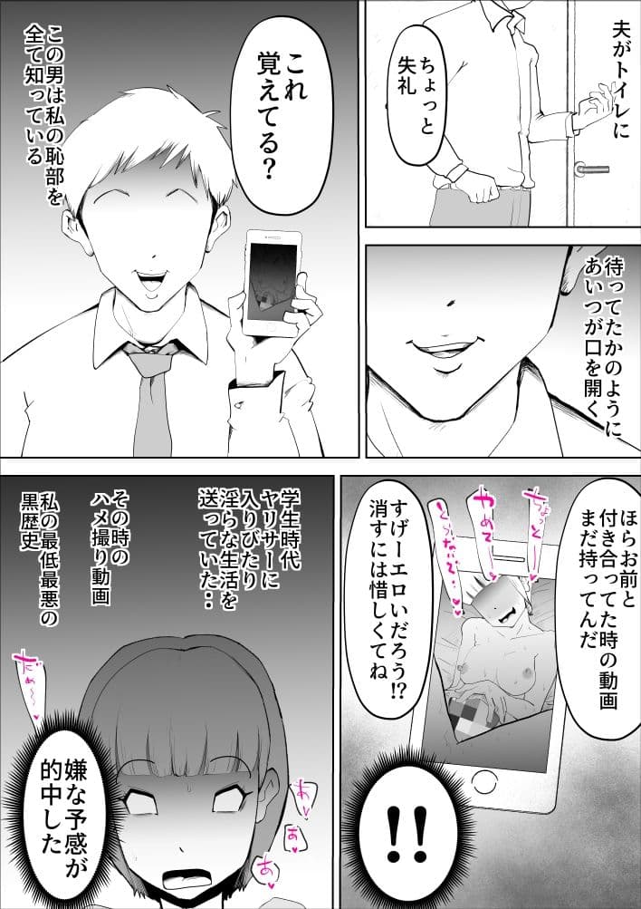 夫の同僚がハメサー時代の元カレだった件 サンプル 8