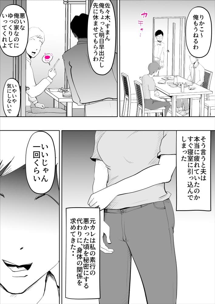 夫の同僚がハメサー時代の元カレだった件 サンプル 9