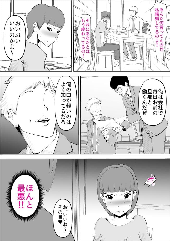 夫の同僚がハメサー時代の元カレだった件 サンプル 10