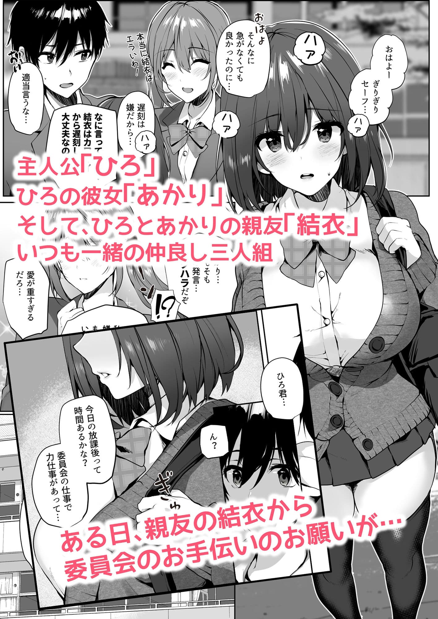 妹系巨乳の親友が彼女のいる俺を誘惑してきた サンプル 1