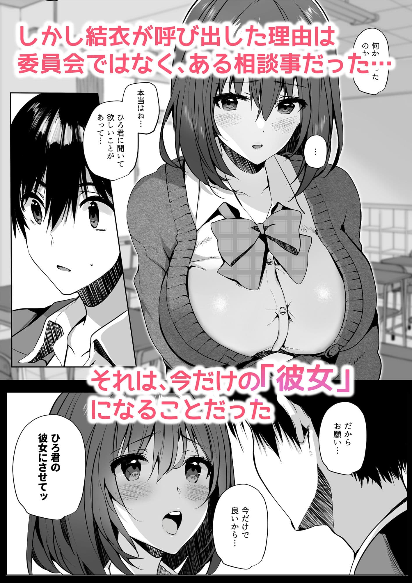 妹系巨乳の親友が彼女のいる俺を誘惑してきた サンプル 2