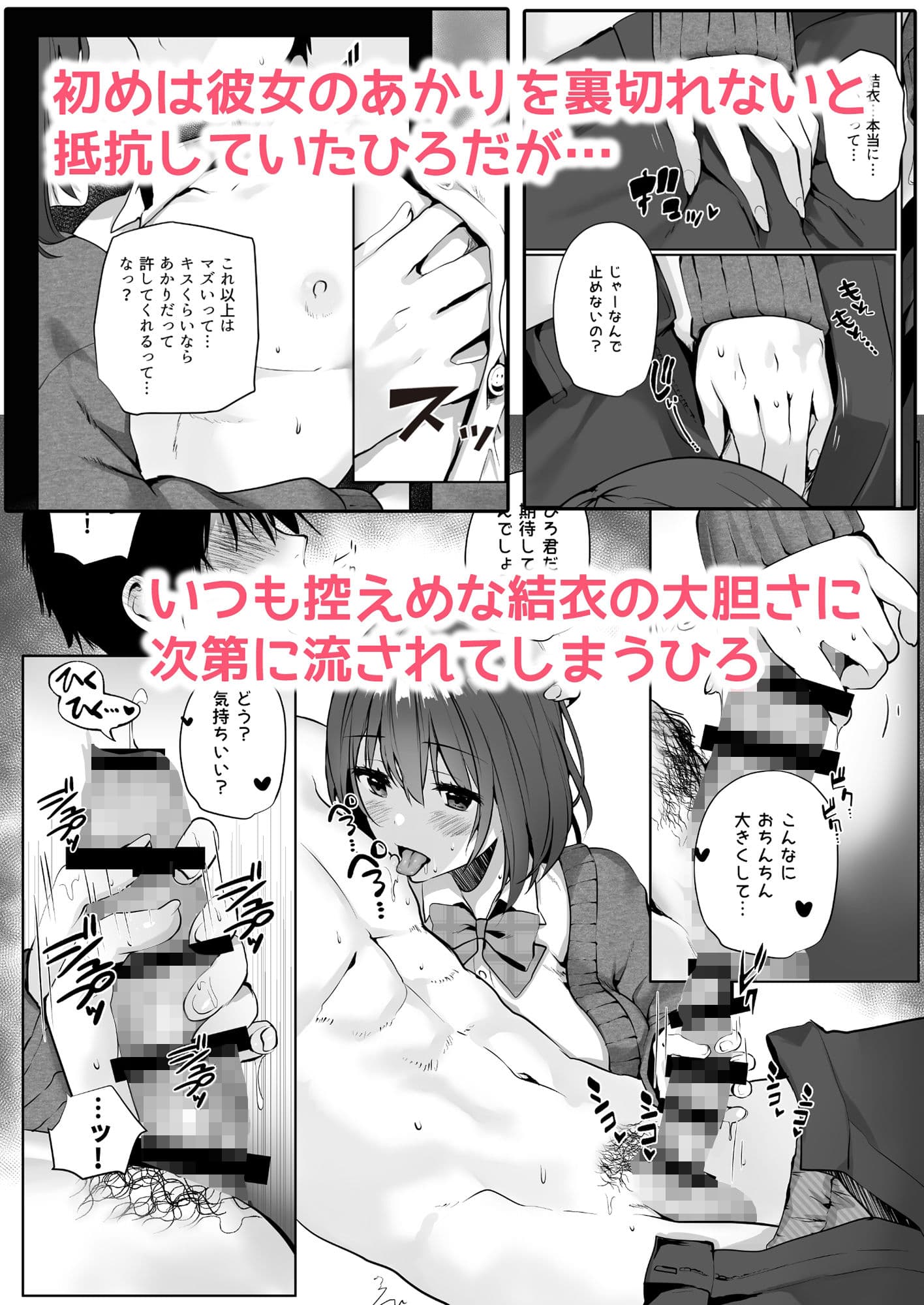 妹系巨乳の親友が彼女のいる俺を誘惑してきた サンプル 3