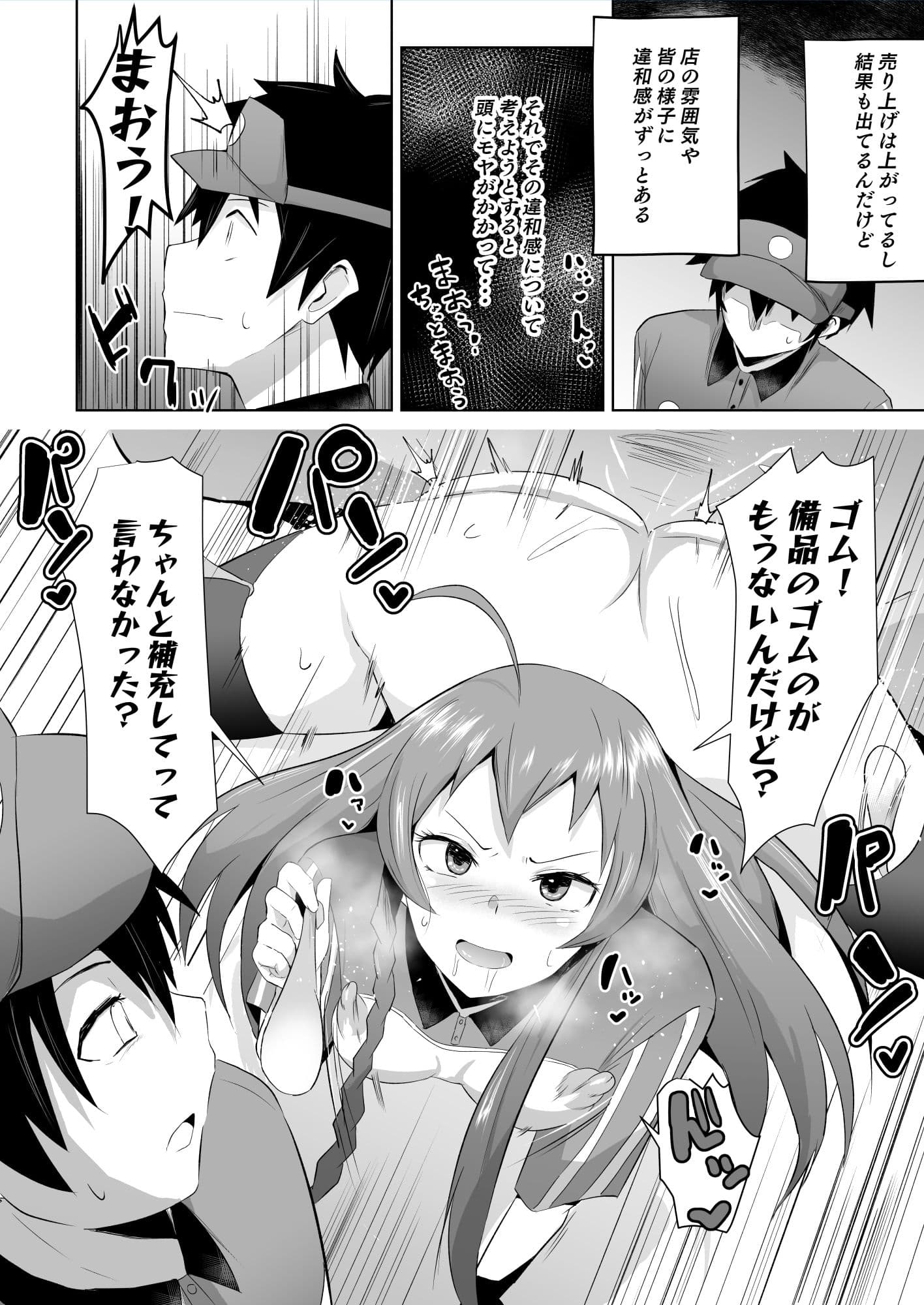 魔王さま！さ〇みん サンプル 2