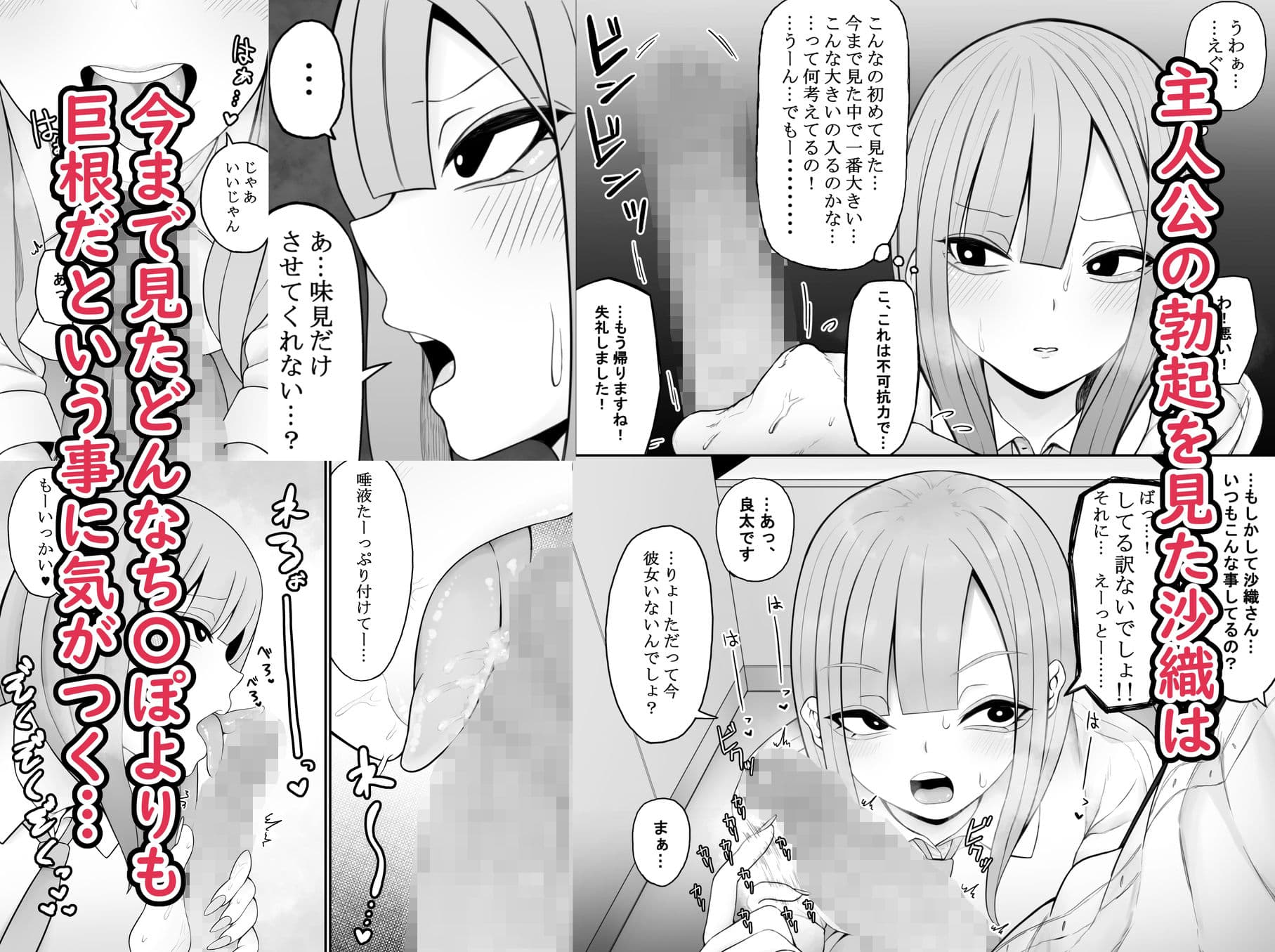 ギャルに巨根を見られたら… サンプル 3