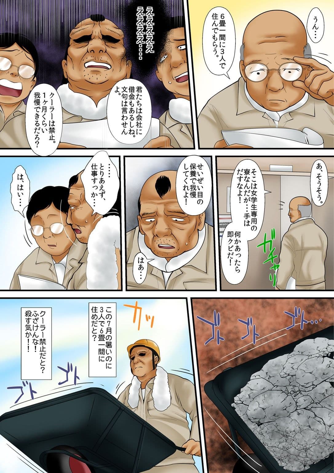 絶倫オヤジが女子寮で〜そんなに出したら妊娠しちゃう!!【同人版】1巻 サンプル 2