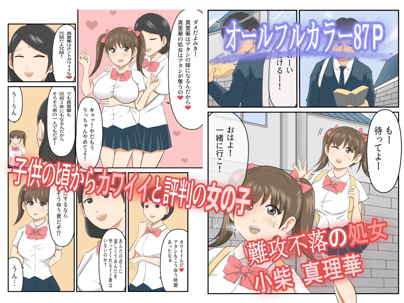 圧倒的ロリ巨乳の幼馴染がチャラ男にNTRされました。〜前編〜 サンプル 1