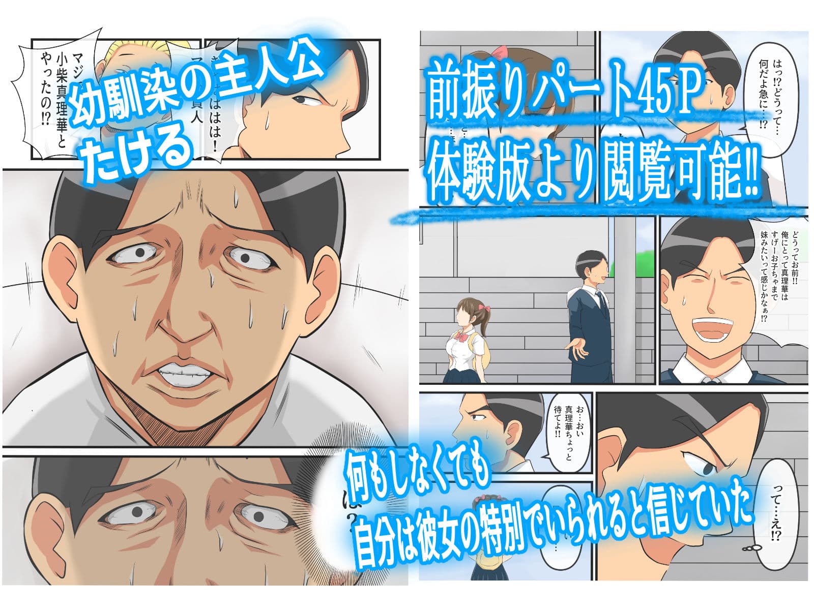 圧倒的ロリ巨乳の幼馴染がチャラ男にNTRされました。〜前編〜 サンプル 2