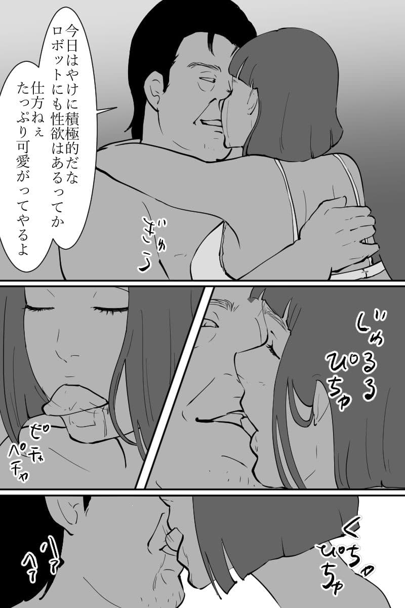 無表情なロボット娘がめずらしく欲情して誘ってきた話 サンプル 5