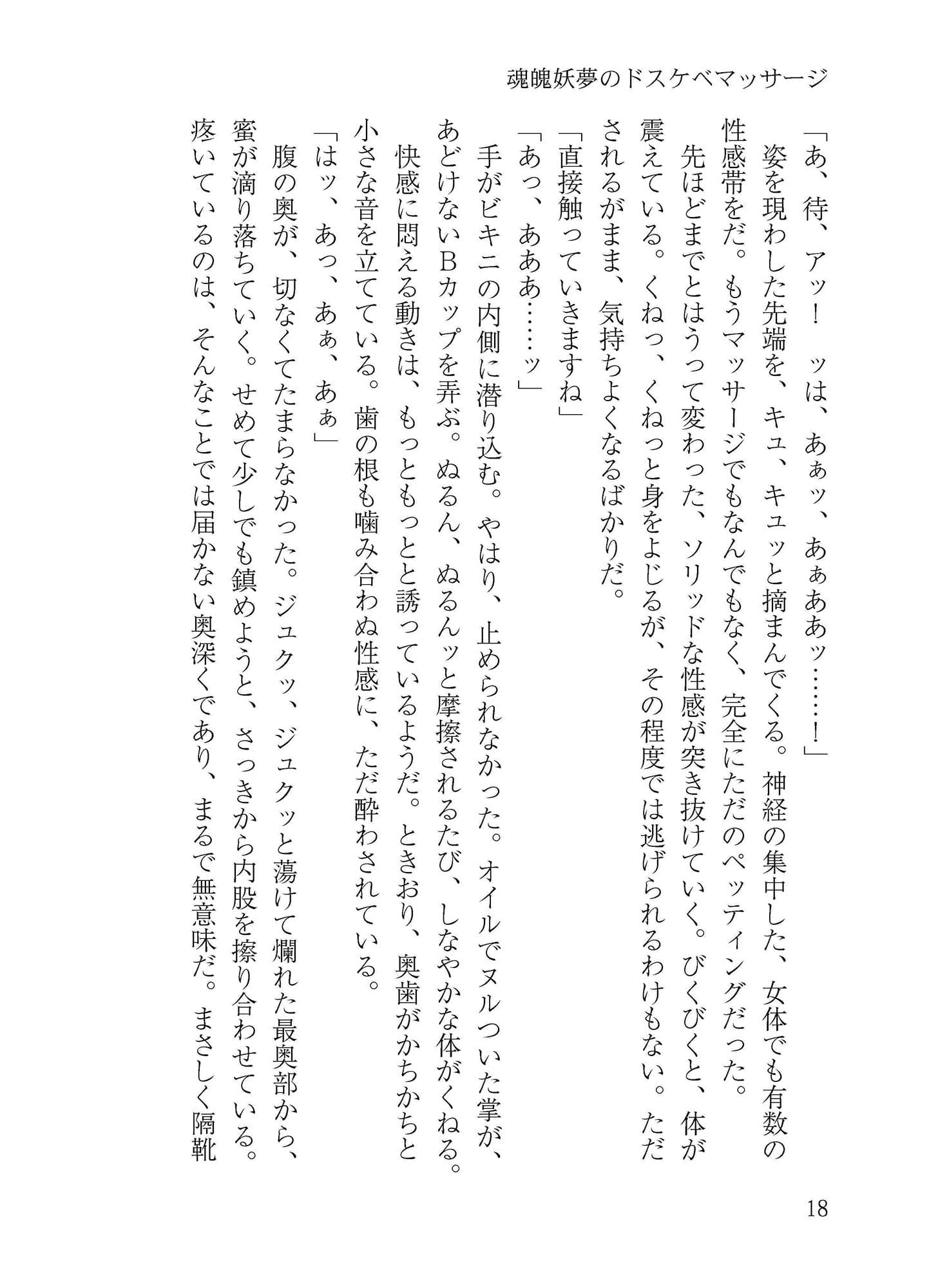 アクメをしすぎる！ あいうえオッ？ サンプル 2
