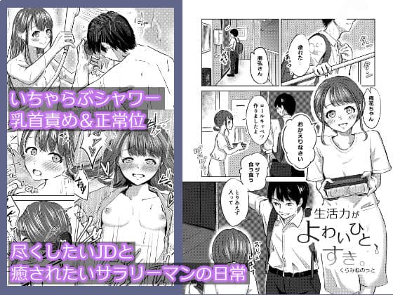 よわいひと、すき。 サンプル 1