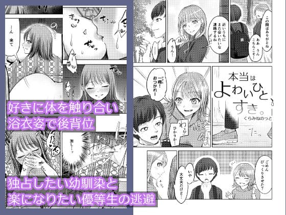 よわいひと、すき。 サンプル 4