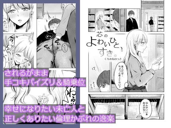 よわいひと、すき。 サンプル 5